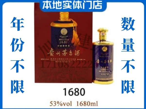 ​白山回收1680茅台酒空瓶子