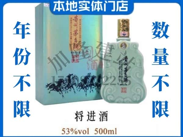 ​白山回收将进酒茅台酒空瓶子