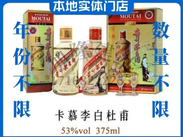 白山回收贵州茅台酒卡慕李白杜甫.jpg