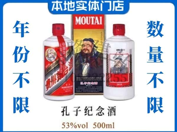 白山回收贵州茅台酒孔子纪念酒.jpg