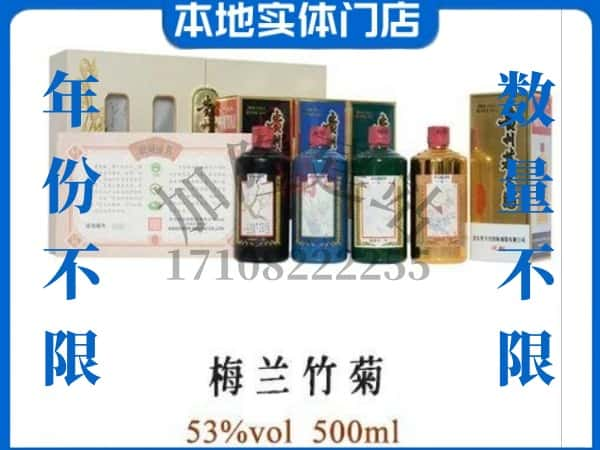 白山回收贵州茅台酒梅兰竹菊.jpg