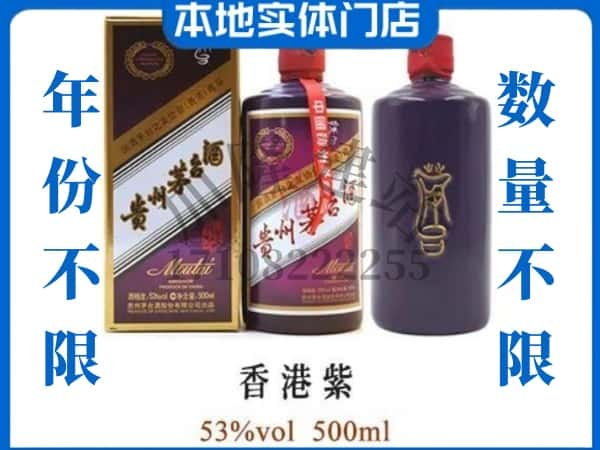 ​白山回收香港紫茅台酒空瓶子